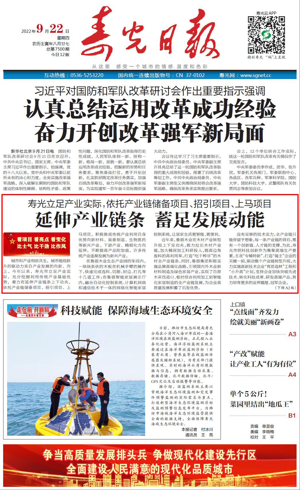 【壽光日報】延伸產業鏈條 蓄足發展動能