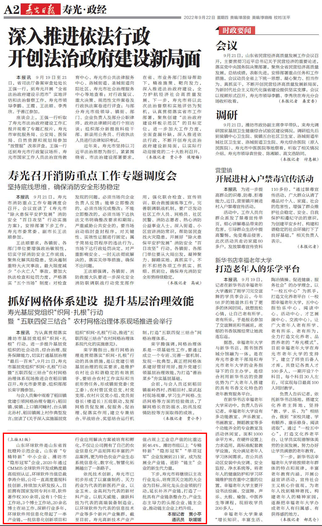 【壽光日報】延伸產業鏈條 蓄足發展動能