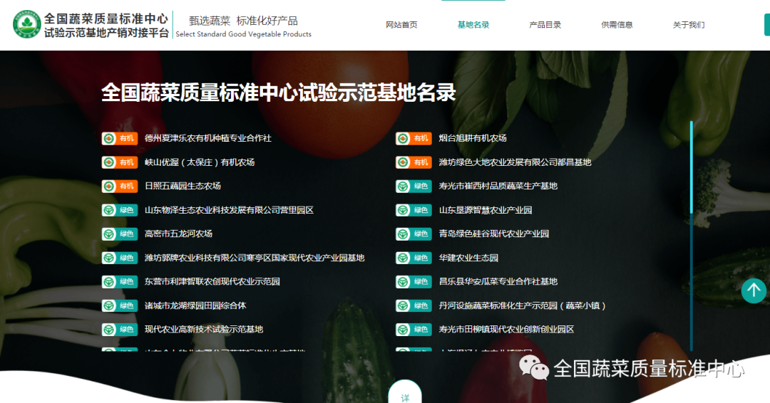 全國蔬菜質量標準中心試驗示范基地產銷對接平臺上線發布