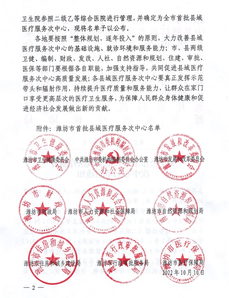 環球軟件數字化助力縣域醫療服務次中心建設