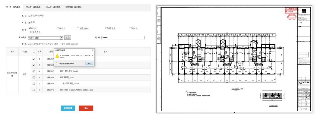 DWF數字化審圖系統