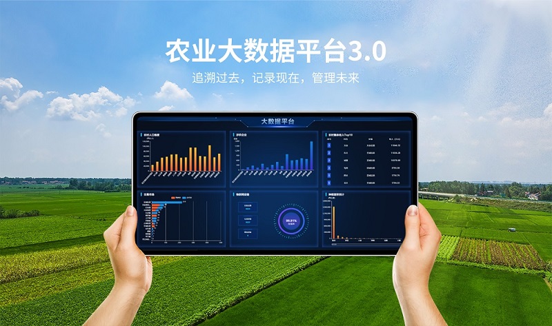 環球軟件農業大數據平臺3.0