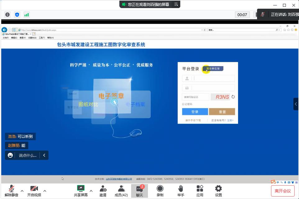 包頭城發數字化審查系統線上培訓會成功舉辦