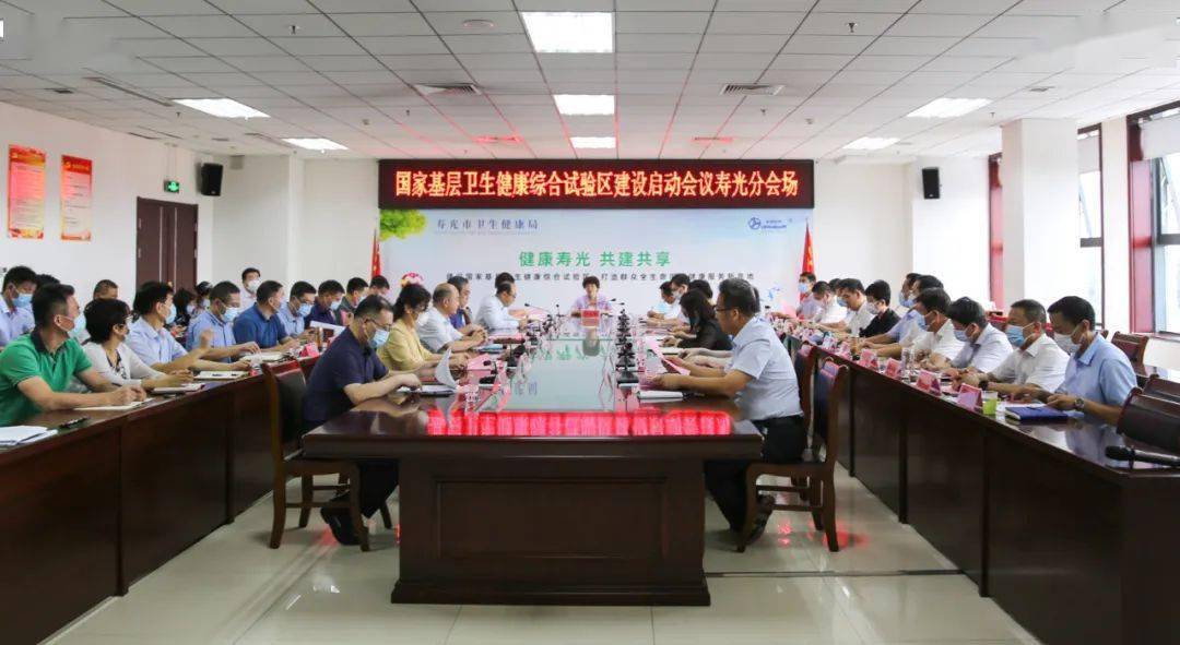 國家基層衛生健康綜合試驗區建設