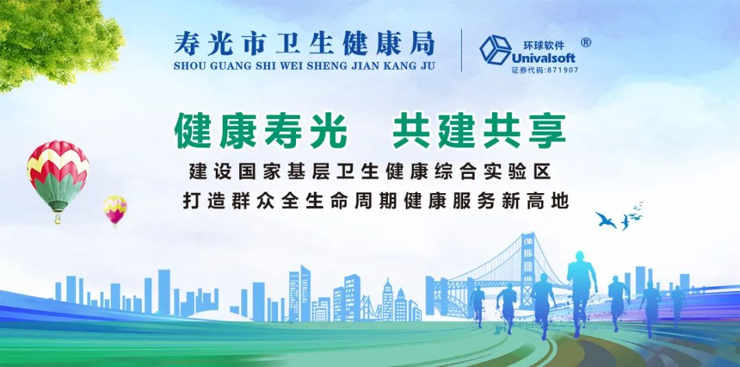 環球軟件積極參與“國家基層衛生綜合試驗區”建設