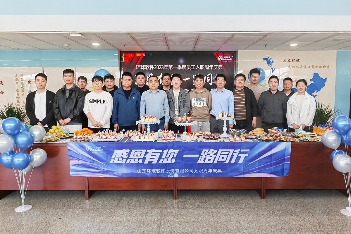 環球軟件員工入職周年慶