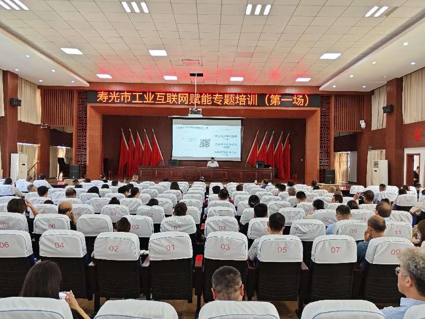 數智賦能 環球軟件受邀為“壽光市工業互聯網賦能專題培訓班 ”授課