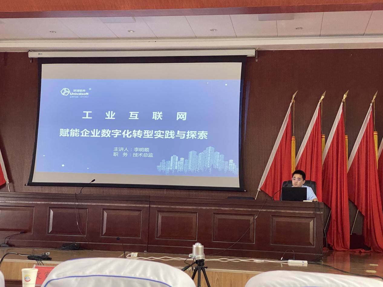 數智賦能 環球軟件受邀為“壽光市工業互聯網賦能專題培訓班 ”授課