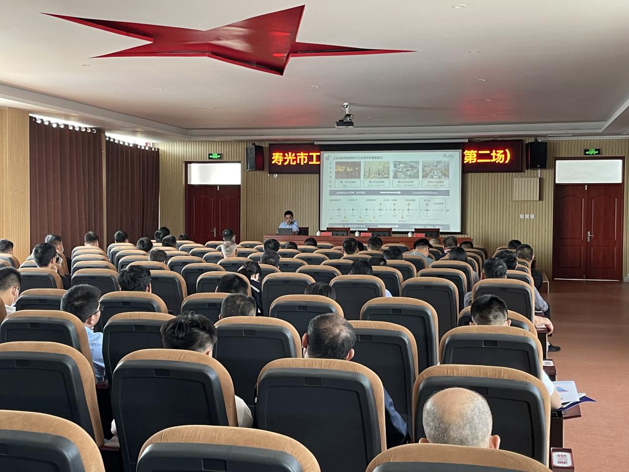 數智賦能 環球軟件受邀為“壽光市工業互聯網賦能專題培訓班 ”授課