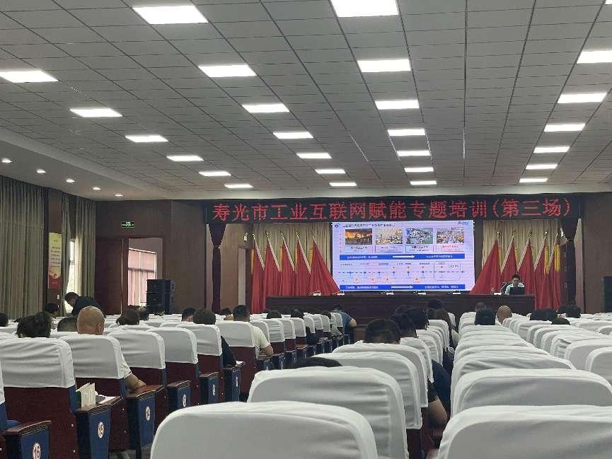 數智賦能 環球軟件受邀為“壽光市工業互聯網賦能專題培訓班 ”授課