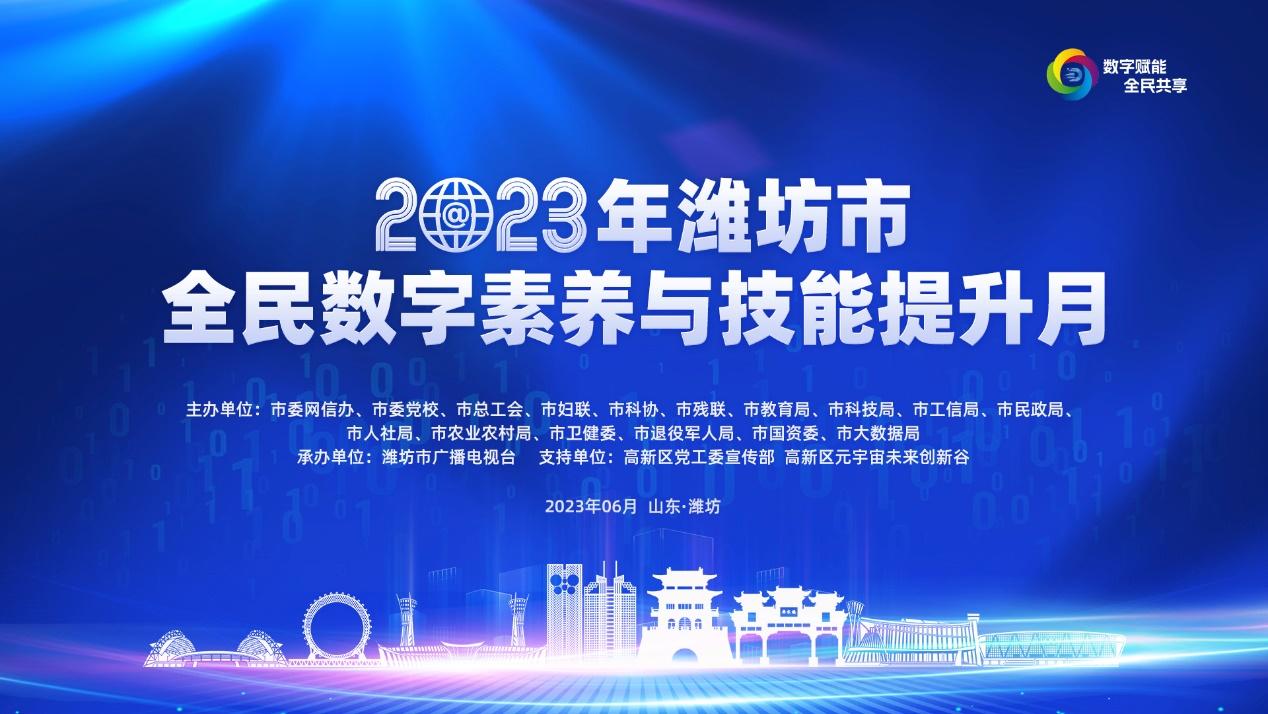 環球軟件亮相濰坊數字化發展成果展