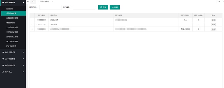 安置房網簽備案系統項目管理模塊