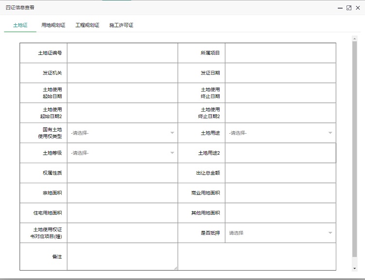 安置房網簽備案系統項目證件管理模塊
