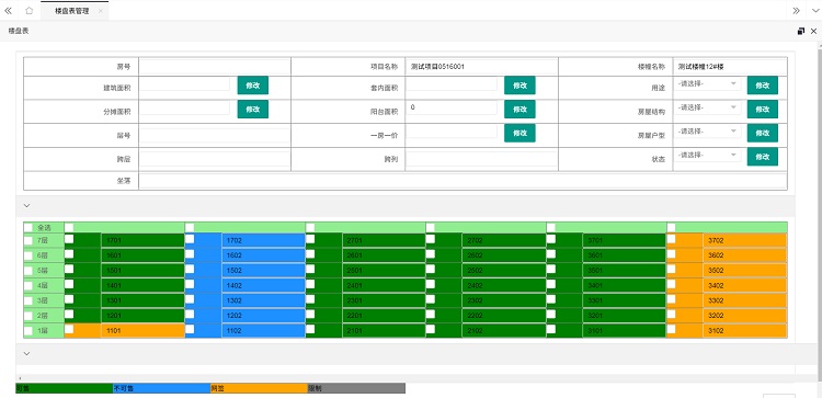 安置房網簽備案系統項目房屋管理模塊圖二