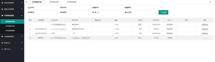 安置房網簽備案系統合同備案模塊