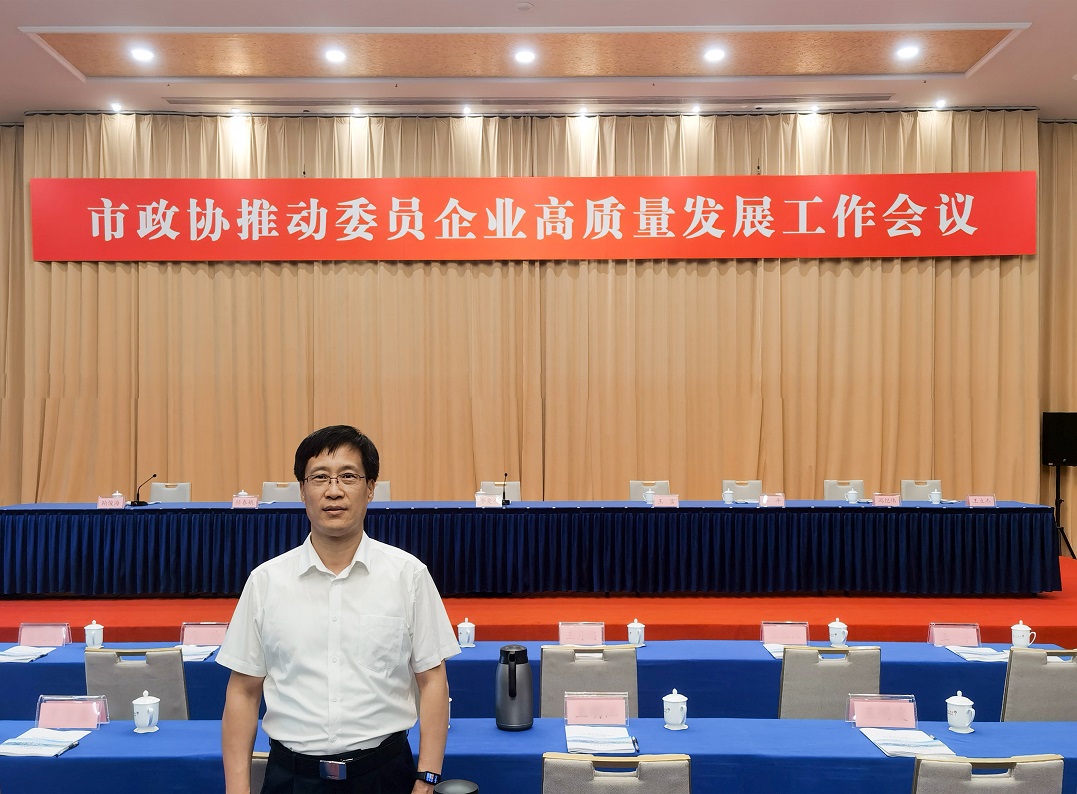 公司領導參加濰坊市政協推動委員企業高質量發展工作會議