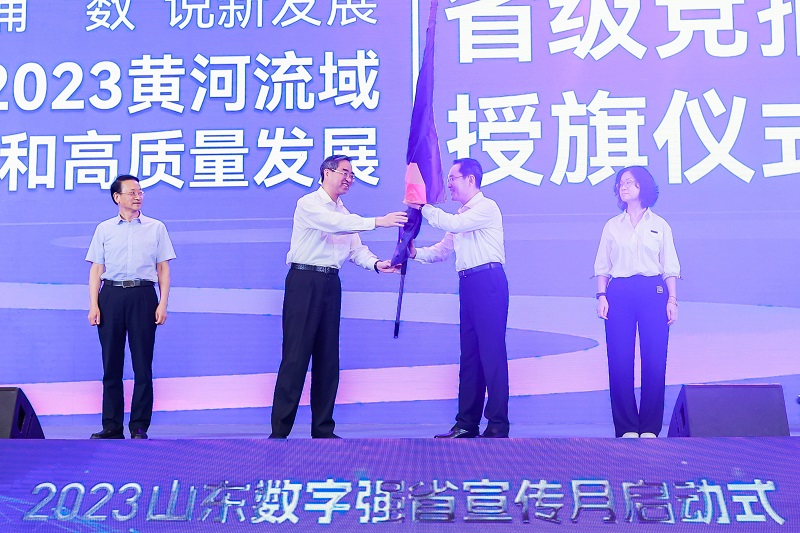 “2023山東數字強省宣傳月”活動啟動圖1