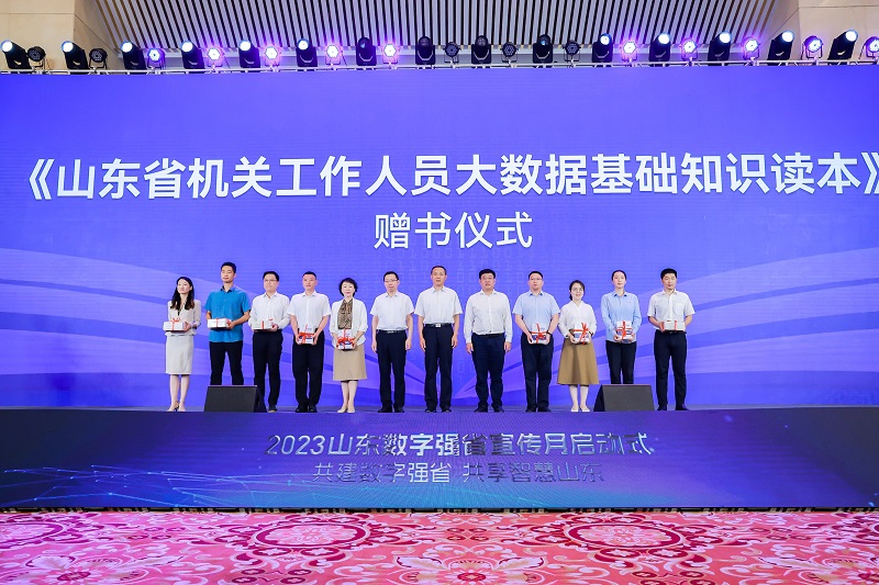 “2023山東數字強省宣傳月”活動啟動圖7