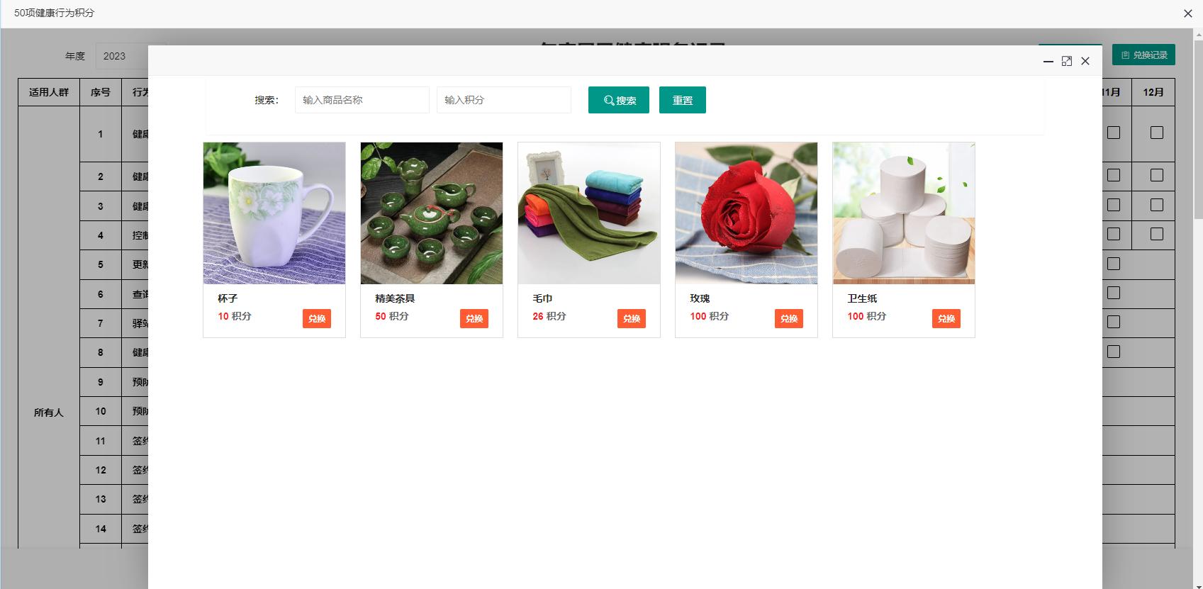 基層醫療服務機構積分兌換