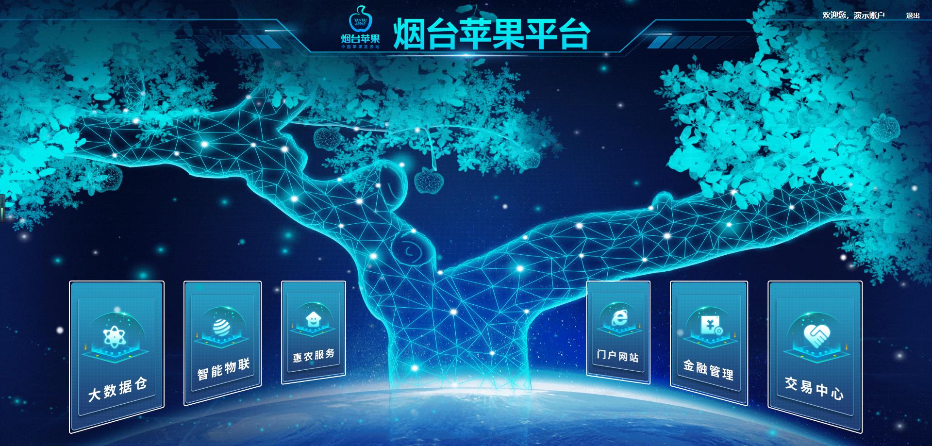 環球軟件承建的煙臺蘋果平臺精彩亮相“蘋果節”