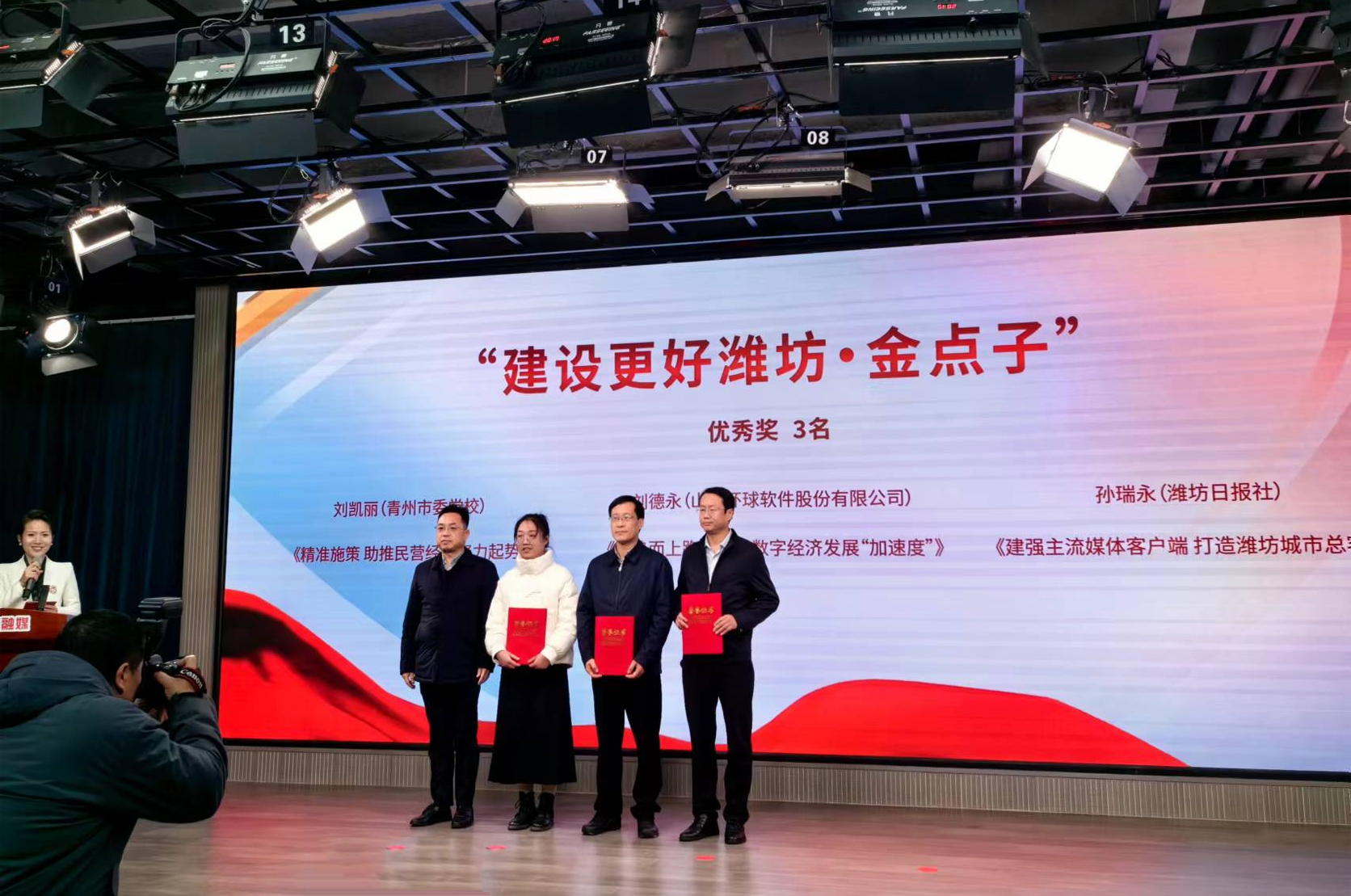 環球軟件喜獲“建設更好濰坊·金點子”優秀獎