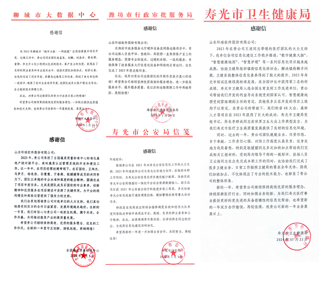 封封感謝，催人奮進，環球軟件再獲肯定！