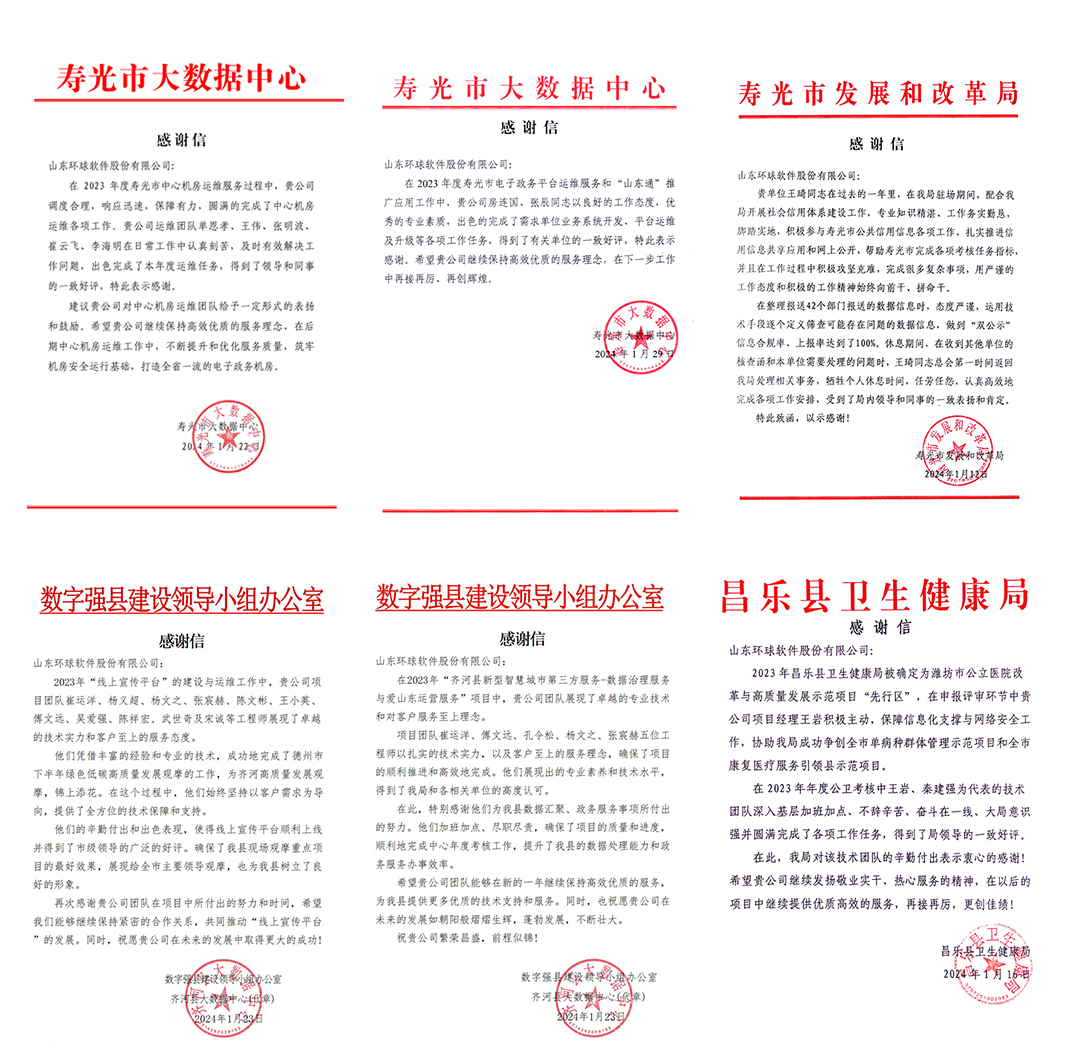 封封感謝，催人奮進，環球軟件再獲肯定！