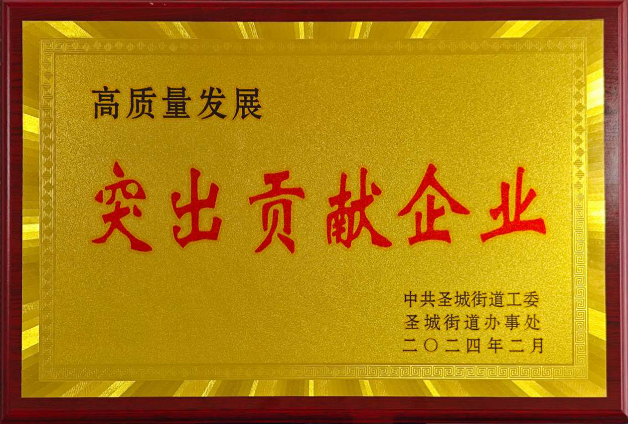 點贊！環球軟件榮獲高質量發展突出貢獻企業獎