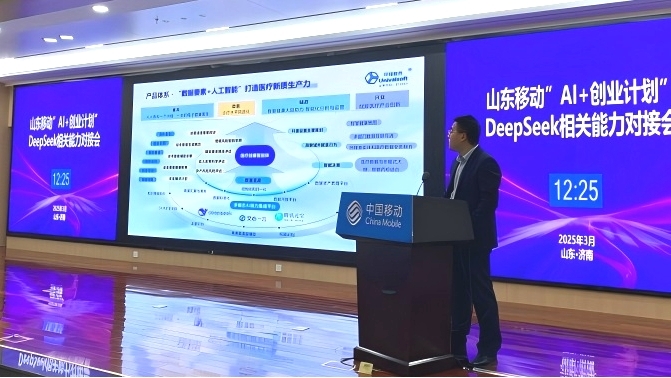 環球軟件“AI賦能智慧應用”成果精彩亮相中國移動“AI+創業計劃”DeepSeek能力對接會