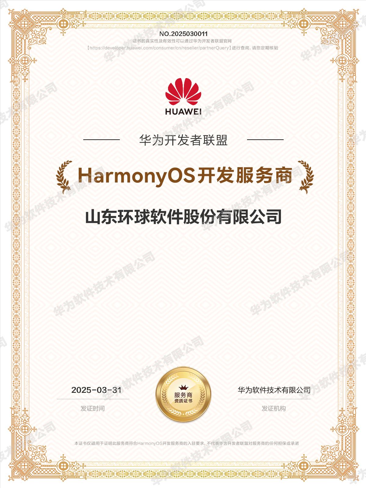 環球軟件再獲華為雙認證 深化鴻蒙生態布局賦能全場景數字化