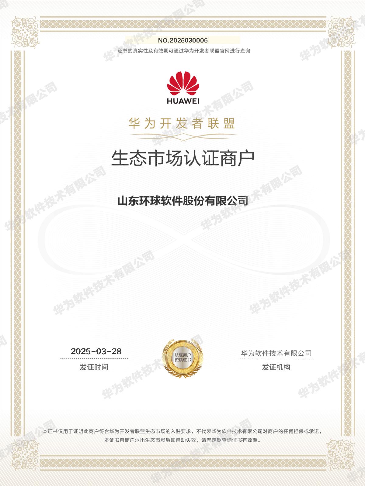 環球軟件再獲華為雙認證 深化鴻蒙生態布局賦能全場景數字化