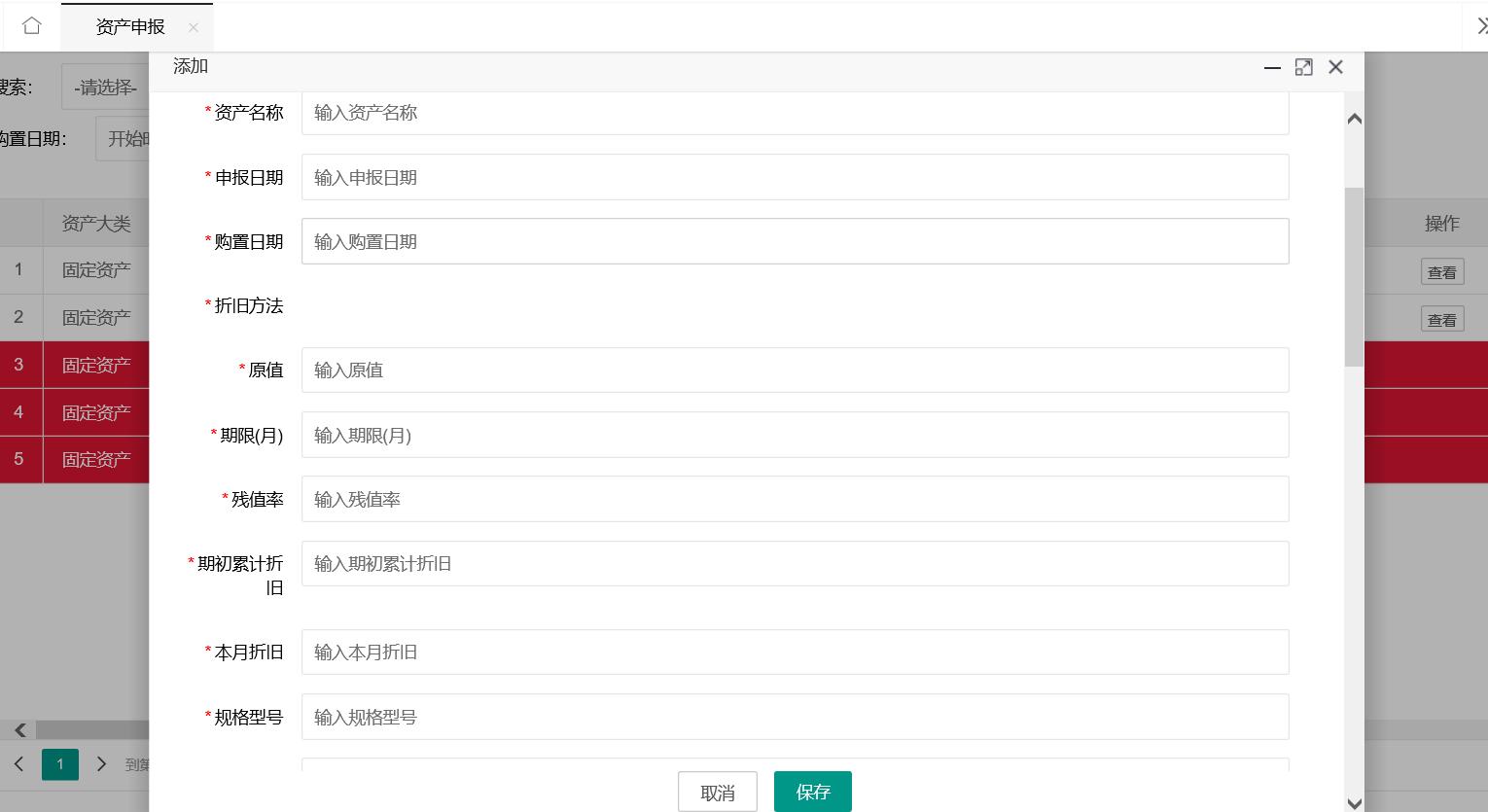 固定資產管理模塊