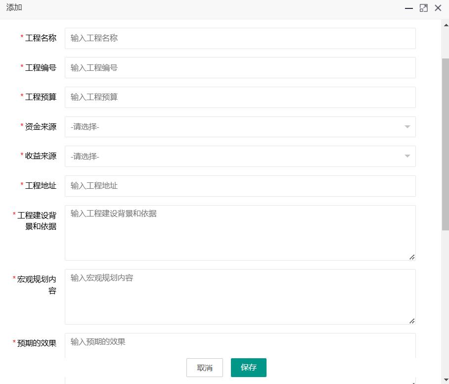 投資項目管理模塊