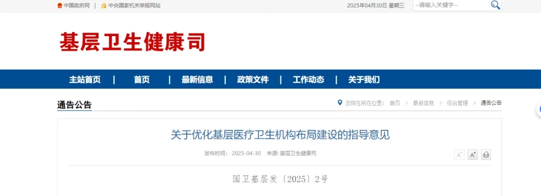 鄉鎮、村醫注意！國家衛健委發文，基層醫療大提速，重點一覽