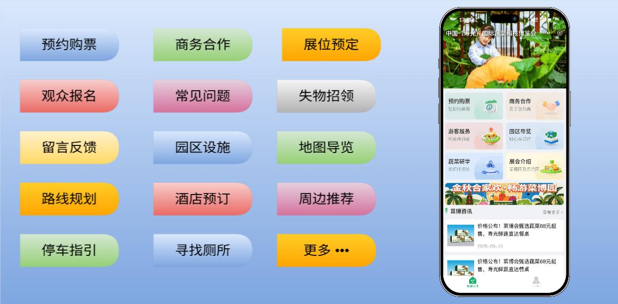 菜博會智慧服務（小程序）