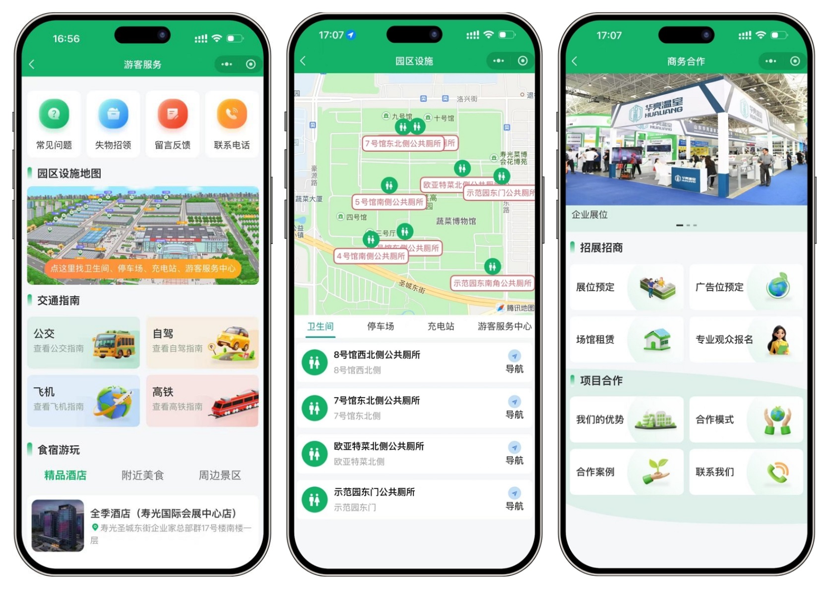 菜博會智慧服務（小程序）