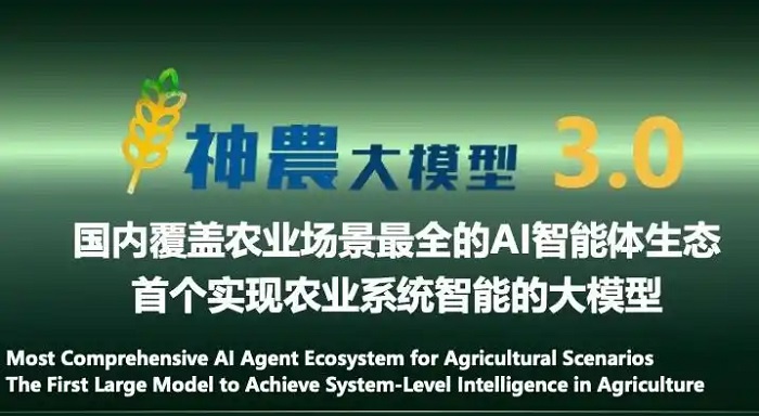 中國農大發布神農大模型3.0，農業AI邁入“好用普惠”新階段