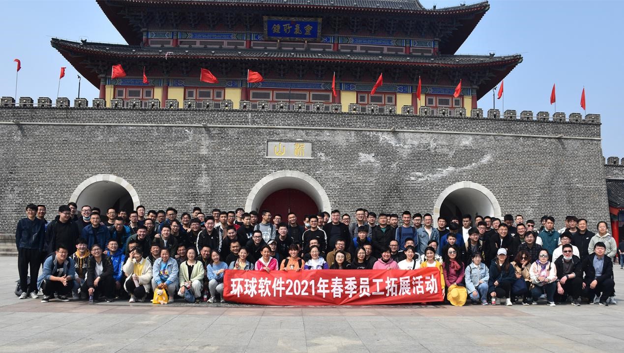 遇山則越，一往無前 | 環球軟件開展2021年徒步登山團建活動