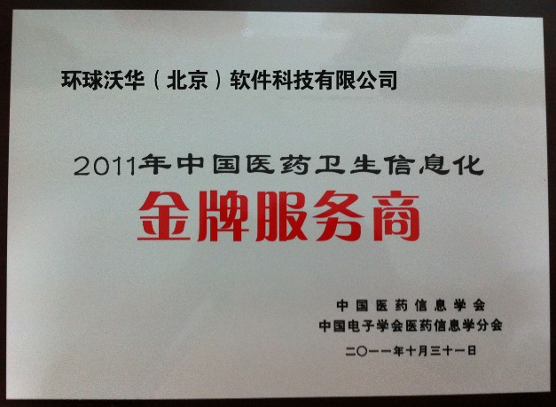 全力打造醫療信息化領先品牌