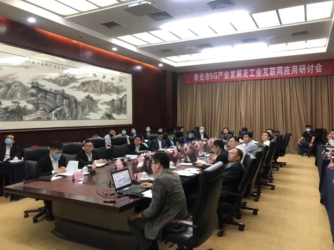 環球軟件應邀參加壽光市5G產業發展及工業互聯網應用研討會