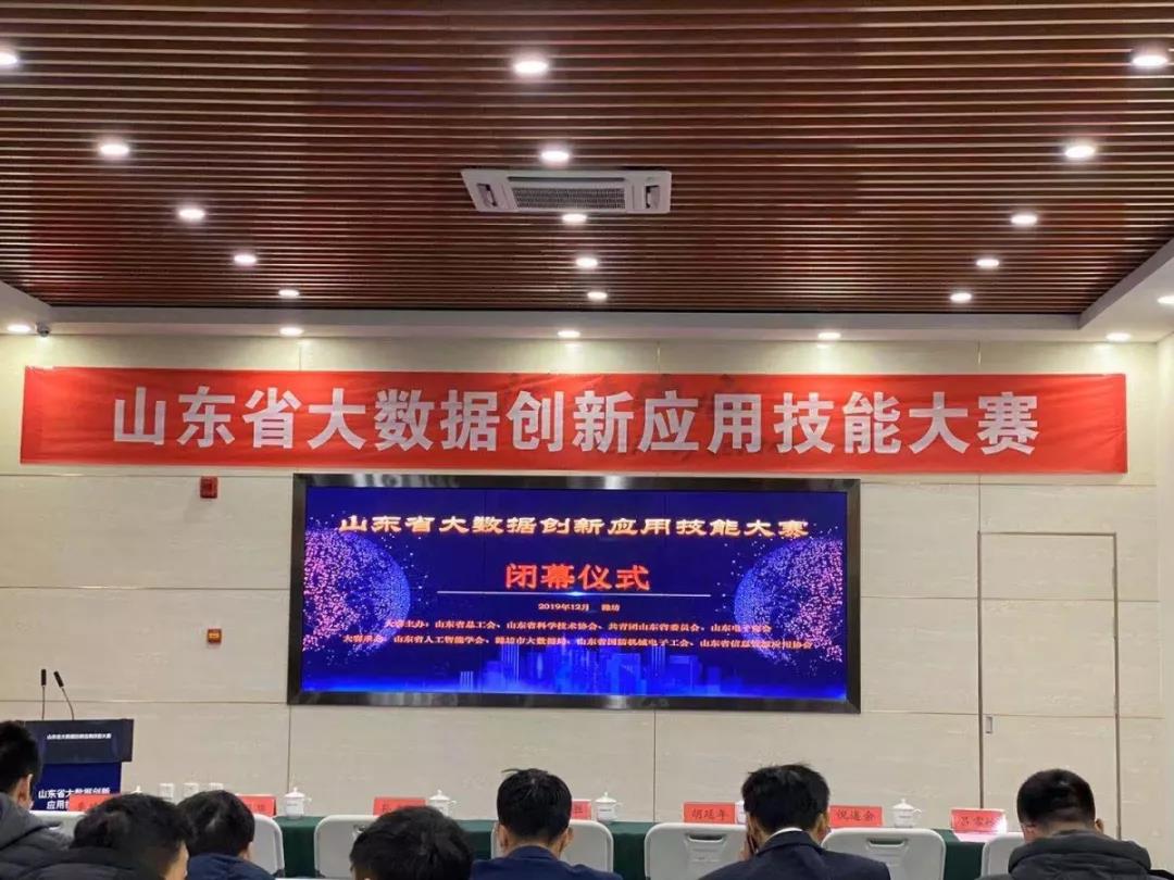 環球軟件大數據政務服務平臺項目榮獲山東省大數據創新應用技能大賽一等獎