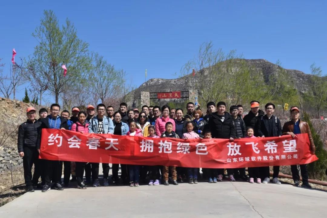 環球軟件開展“約會春天，擁抱綠色，放飛希望”主題植樹活動