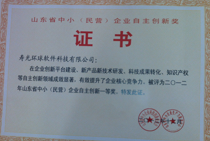 “2012年山東中小企業創新一等獎”花落環球