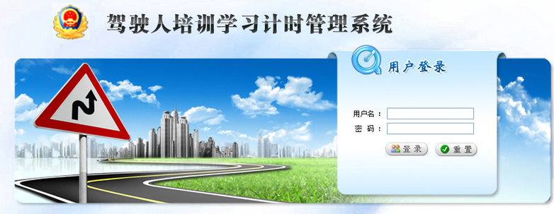 環球軟件駕駛人培訓學習計時管理系統成功上線