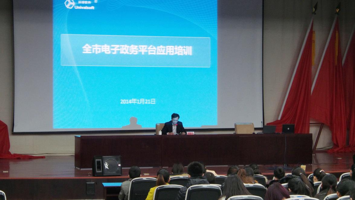 環球電子政務平臺升級版上線暨應用培訓會順利召開