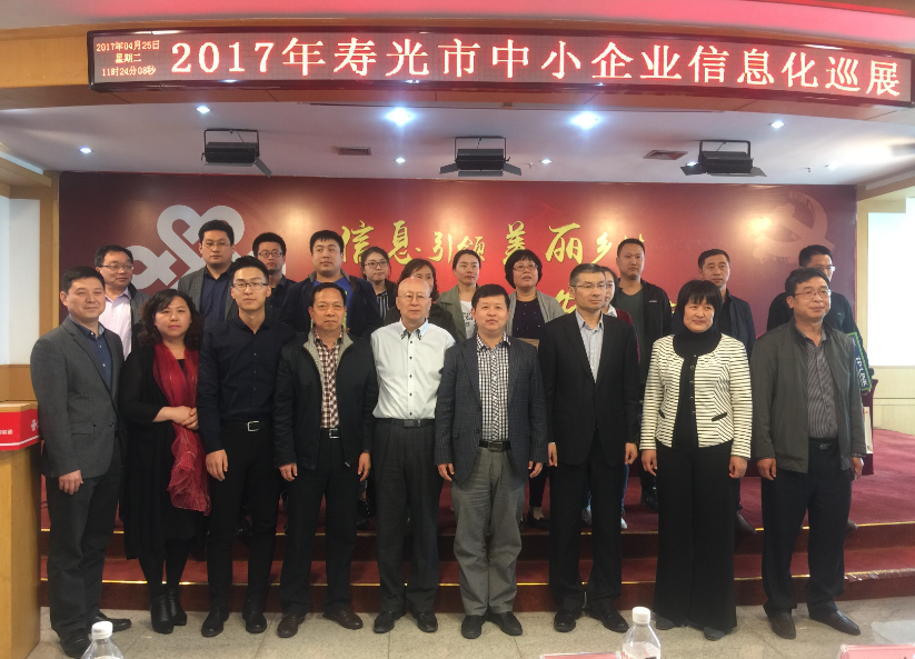 環球軟件為山東省中小微企業帶來企業互聯網＋創新模式