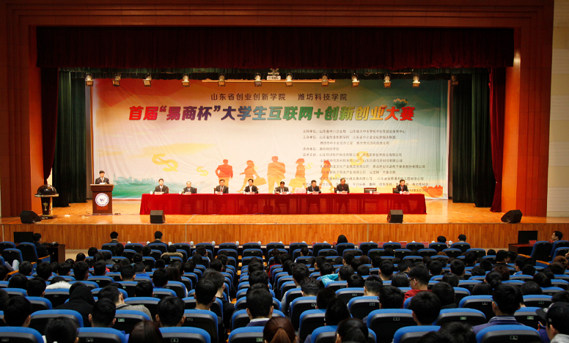首屆“易商杯”大學生互聯網＋創新創業大賽正式拉開帷幕