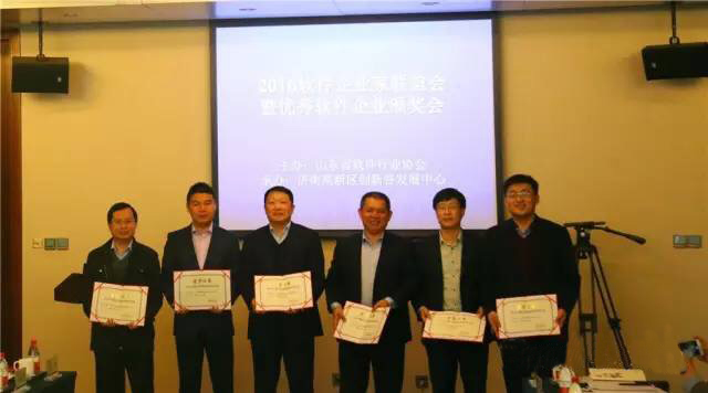“2016軟件企業家聯誼會暨優秀軟件企業頒獎會“成功召開