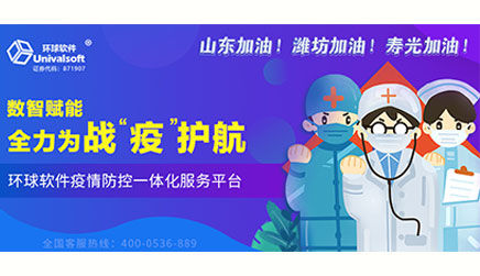 【成功案例】壽光調用各類數據六億余條助力鄉村振興，讓疫情防控更加精準化、精細化