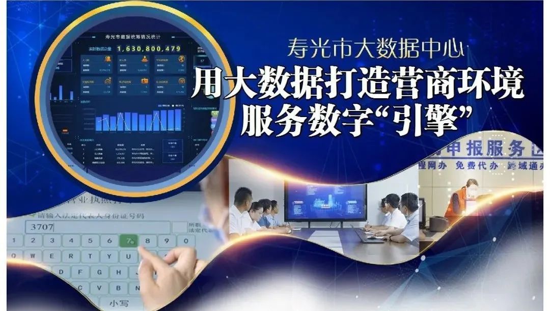 【典型案例】用大數據打造營商環境 服務數字“引擎”